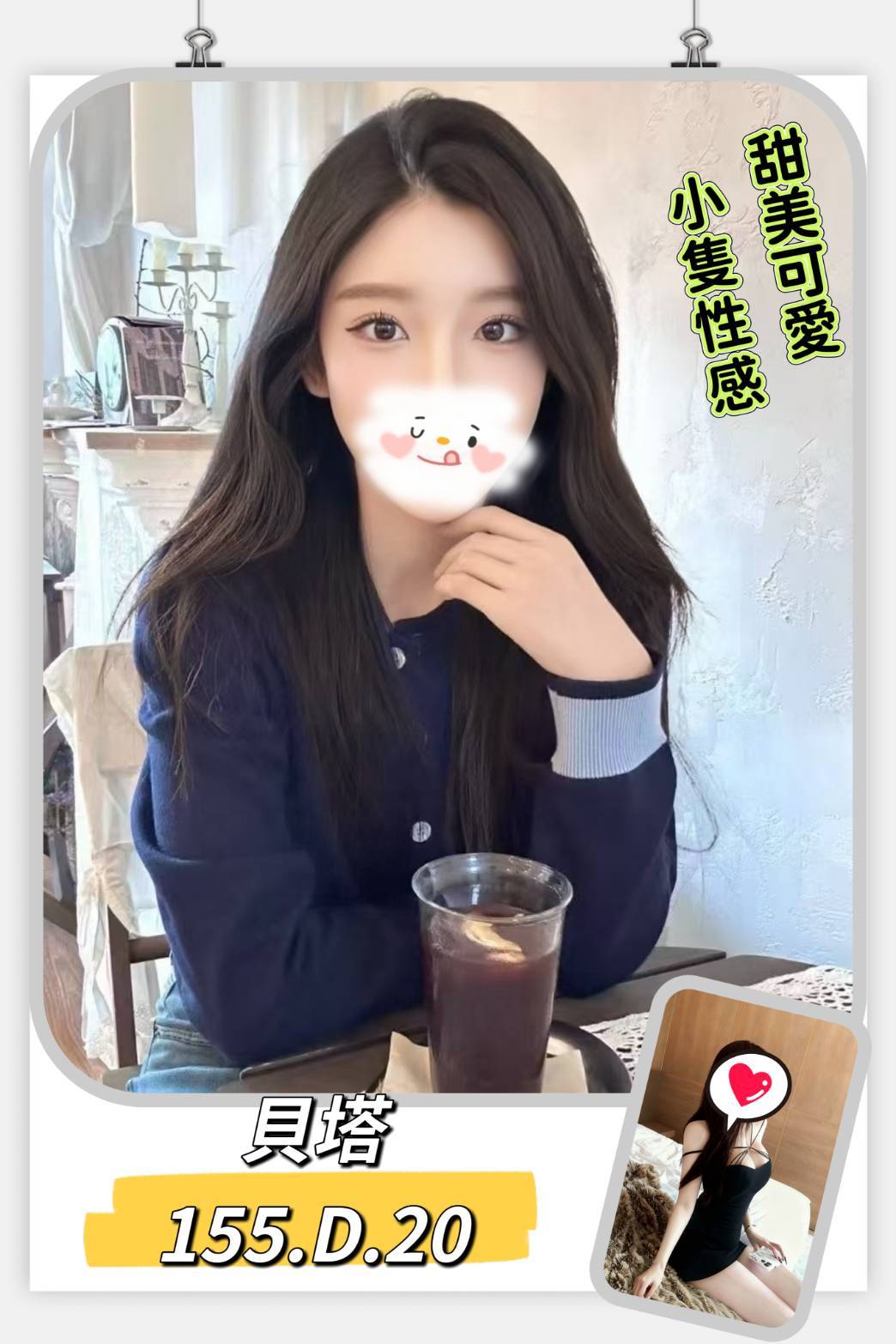 COCO外送花蓮 香筠 170/51/19/36D